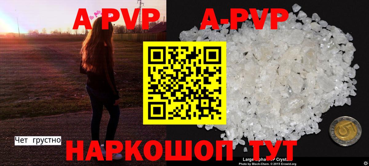 APVP кристаллы Алапаевск