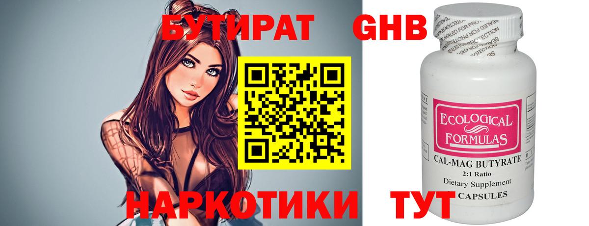 Бутират GHB  Вход с VPN  Алапаевск 