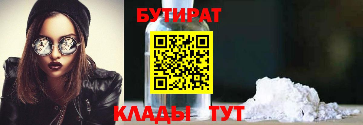 Бутират BDO Алапаевск