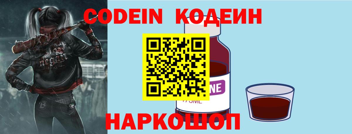 Кодеиновый сироп Lean напиток Lean (лин) Алапаевск