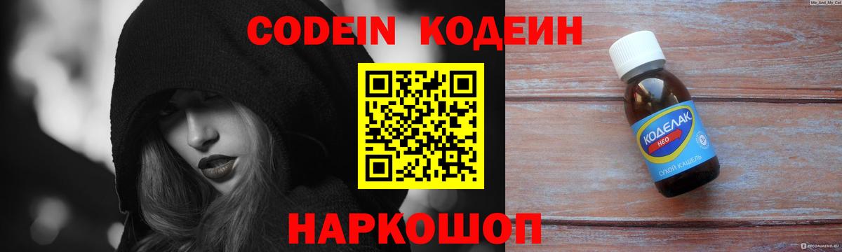 Кодеин Purple Drank  Вход с VPN  Codein Purple Drank  Алапаевск 