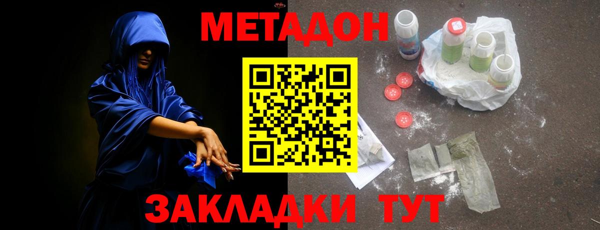 Метадон methadone  Метадон мёд  Вход с VPN  Алапаевск 