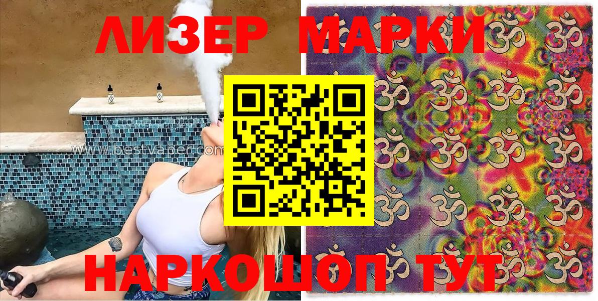 Алапаевск  Марки NBOMe 1,5мг  Вход с VPN 